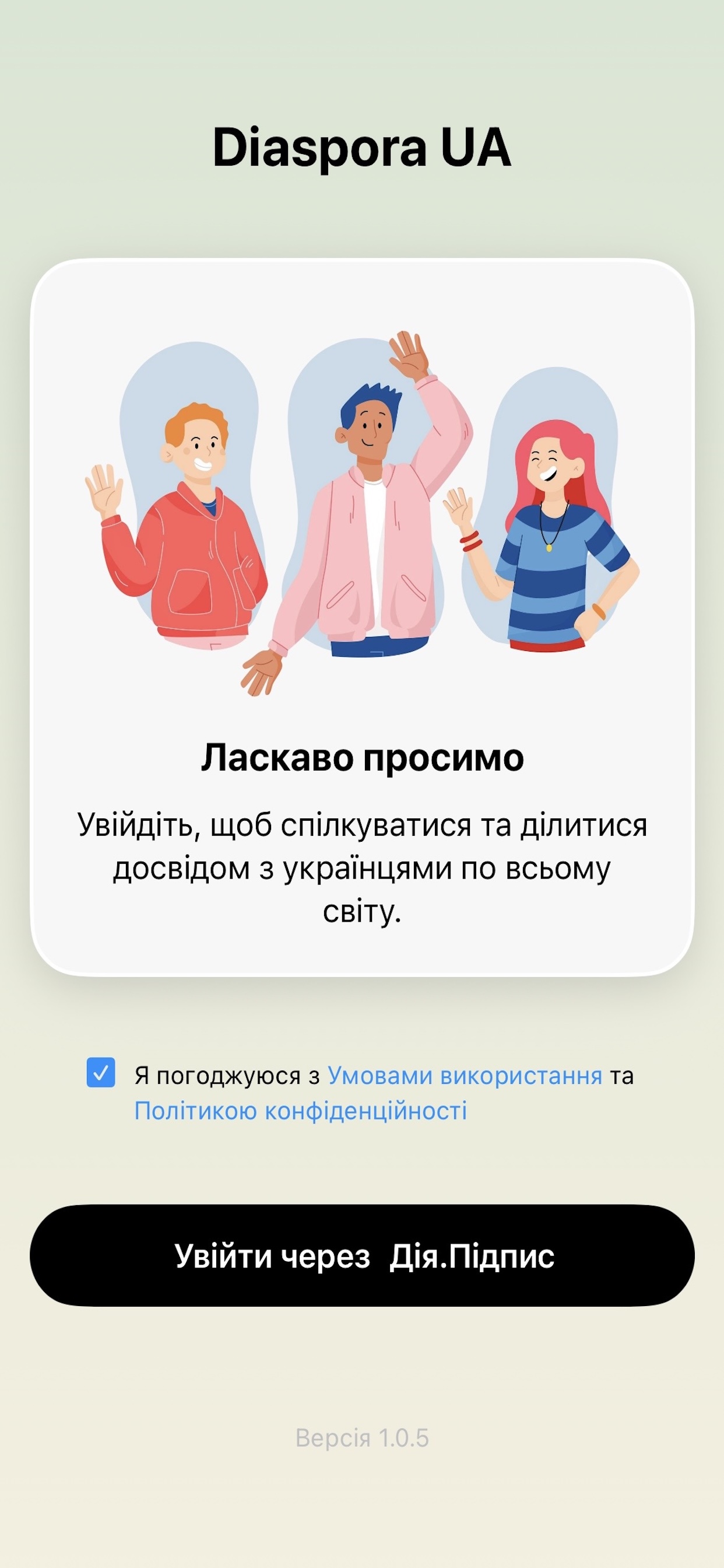 Екран застосунку Diaspora UA